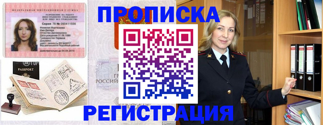 прописка от собственника в Полысаево