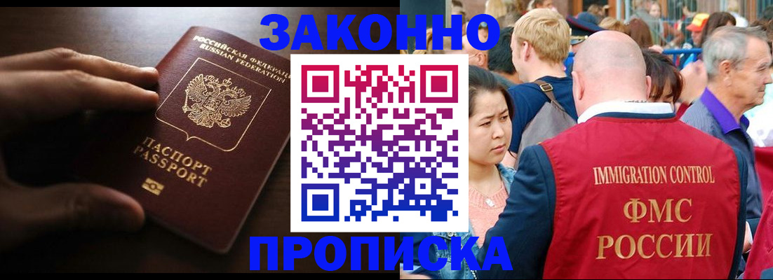 прописка для работы в Полысаево
