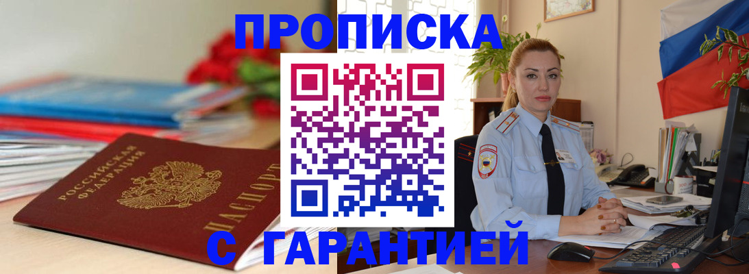 временная регистрация в Полысаево