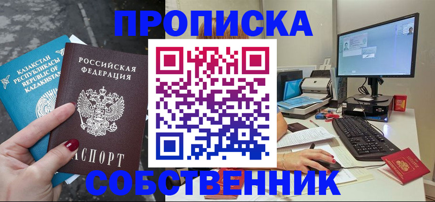 прописка паспорт в Полысаево
