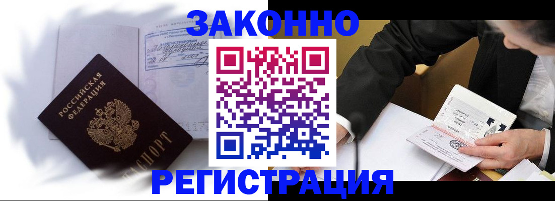 прописка иностранных граждан в Полысаево