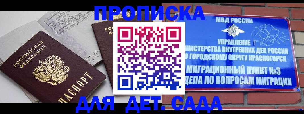временная регистрация недорого в Полысаево